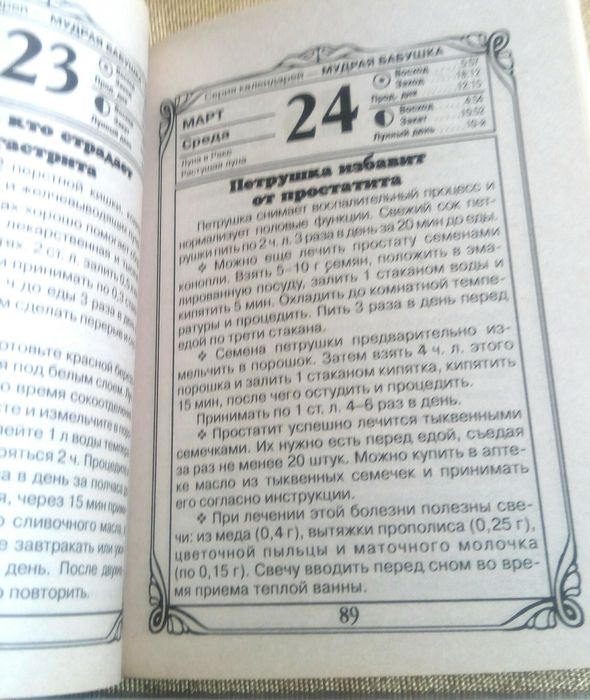 Травник, рецепты от ста бед.