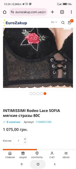 бюстгальтер італійського бренду Intimissim із серії Rodeo lace.