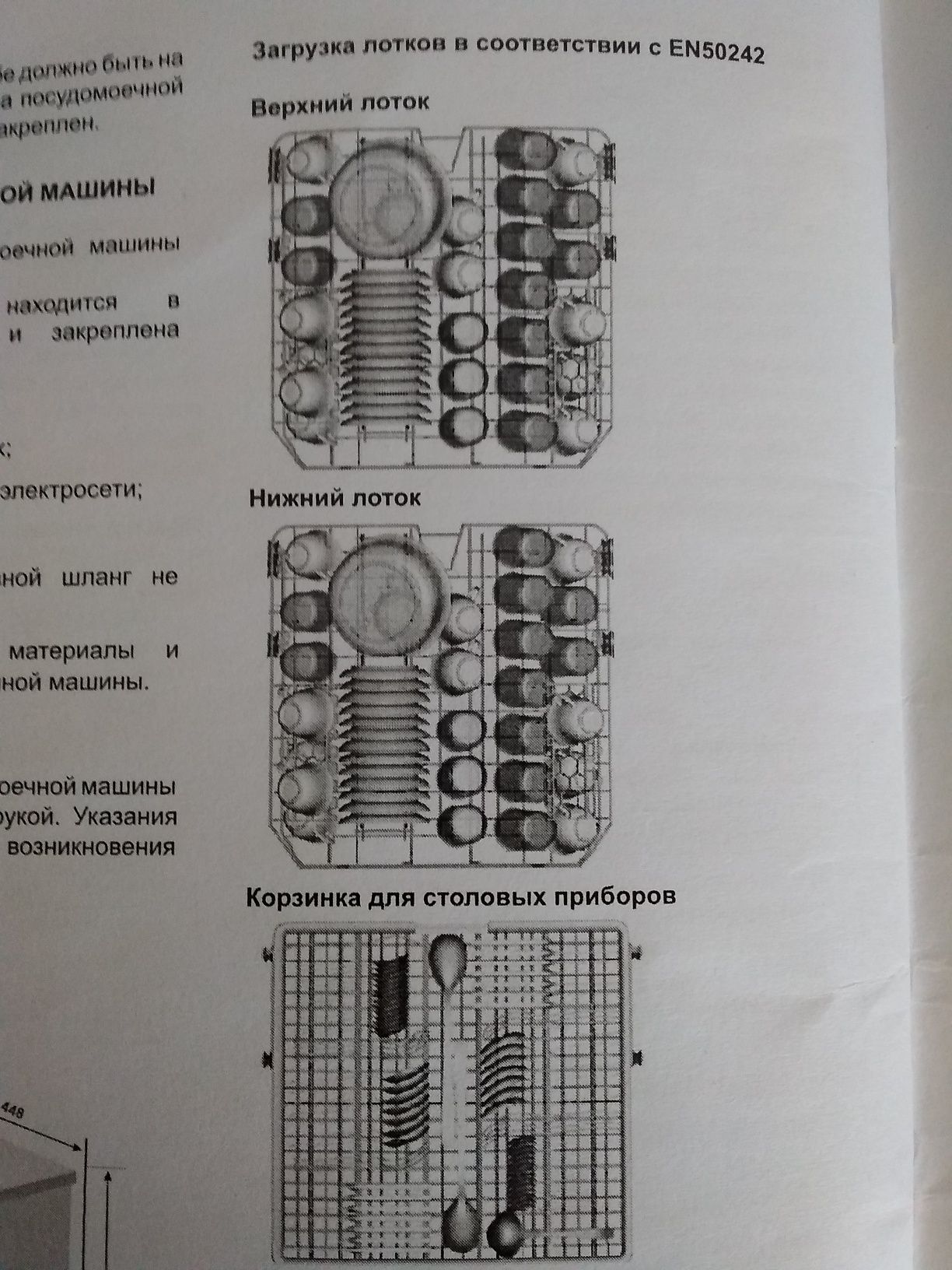 Посудомийна машина Delfa DDW-4510