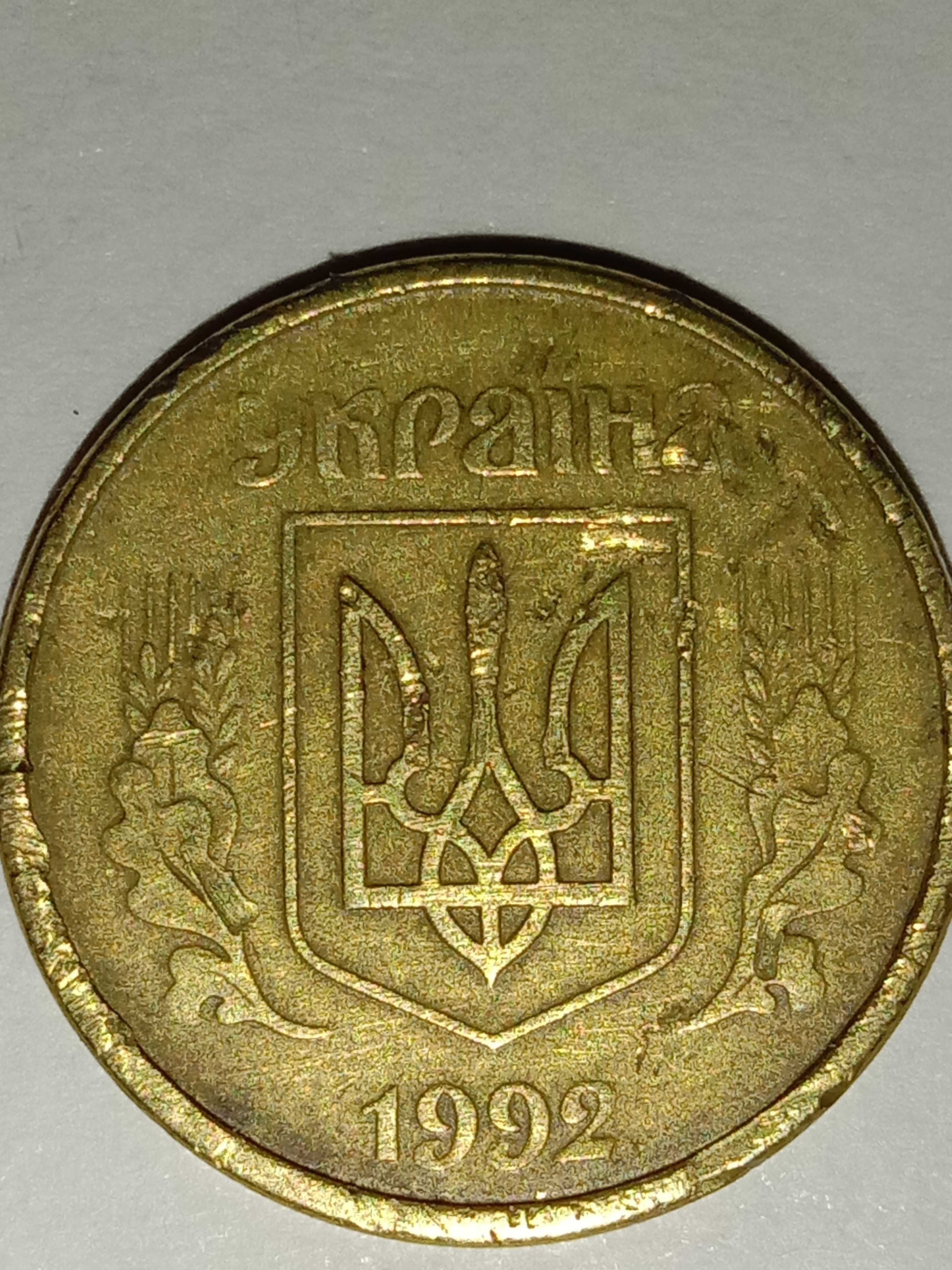 Продам 10 копеек 1992 года Украина