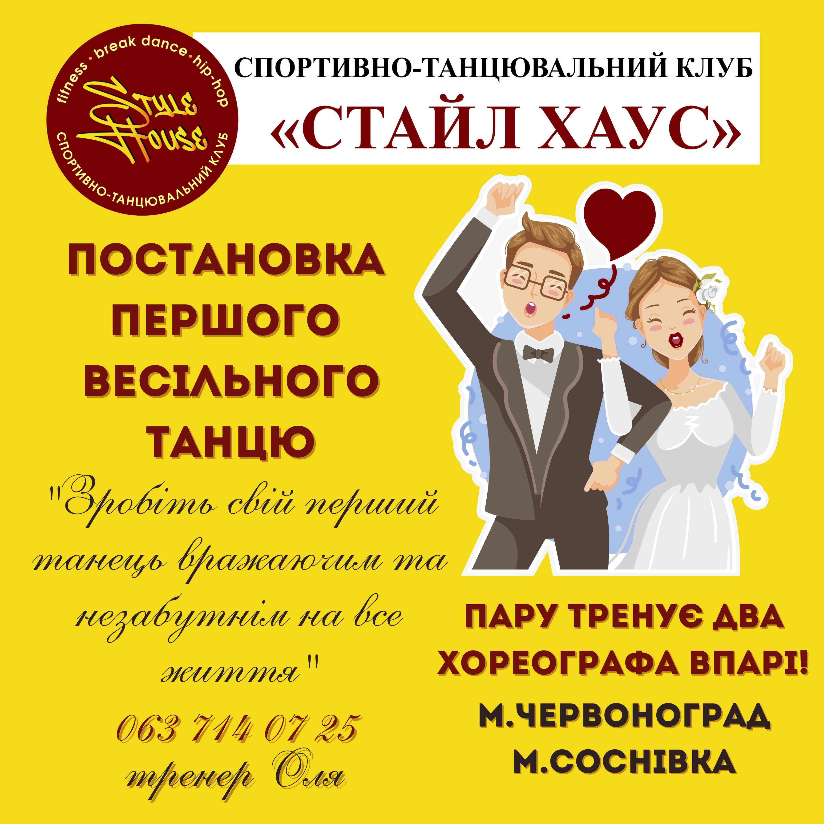 Постановка першого весільного танцю, перший танець