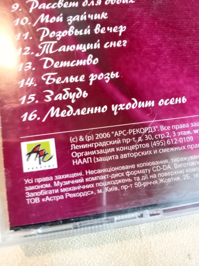 Юра Шатунов, audio CD,"Запиши мой голос"(альбом)