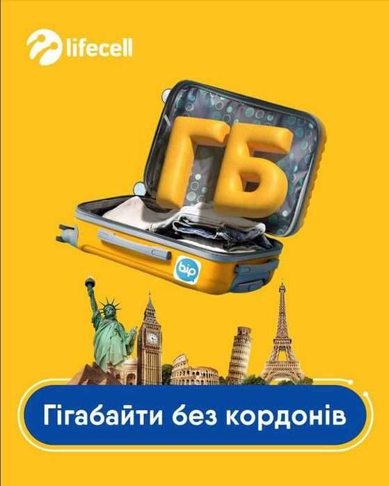 Lifecell інтернет 10,20,30,50гб у роумінгу в 32 країнах+хвилини