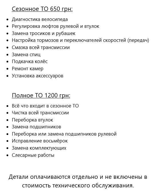 Ремонт велосипедов | Веломеханик | Велоремонт