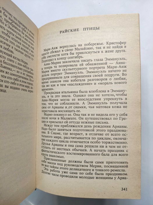 Эммануэль Избранное автор Эммануэль Арсан Истории 1993