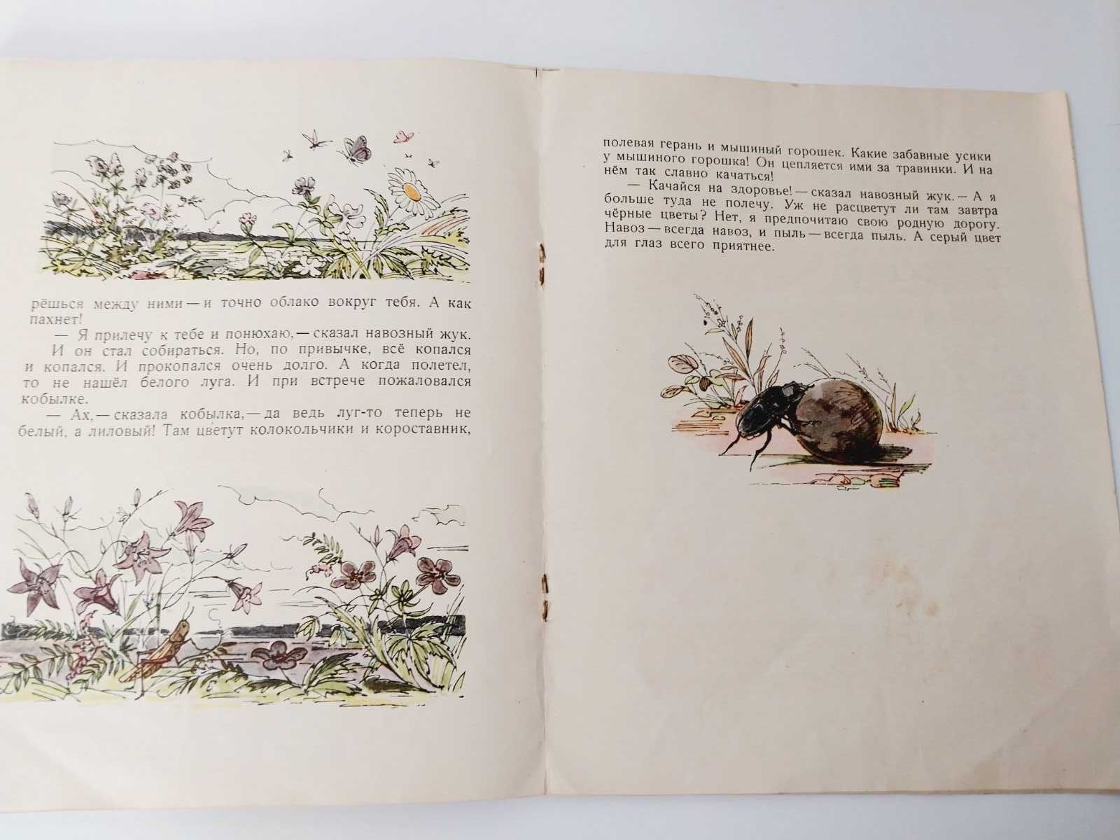 Детская книга Павлова Жёлтый, белый, лиловый 1956г.