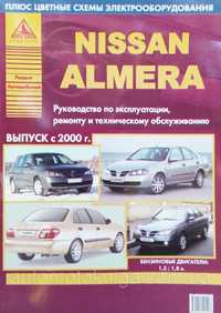 NISSAN ALMERA  N16 
Посібник з експлуатаціїБензин 
Моделі з 2000 року