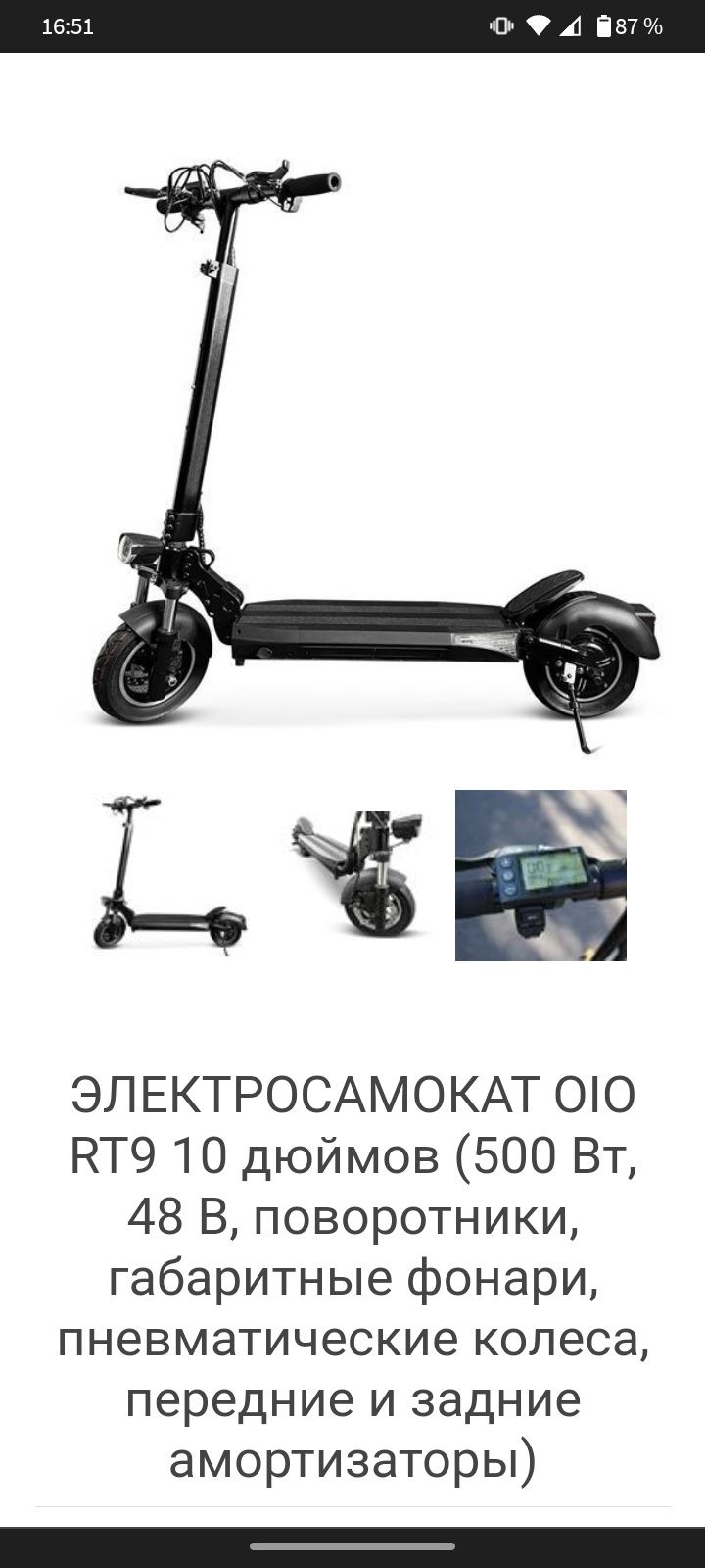Продам электросамокат на ходу
