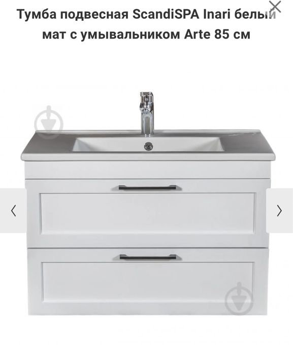 Тумба подвесная с умывальником, белый мат, 85 см, новая