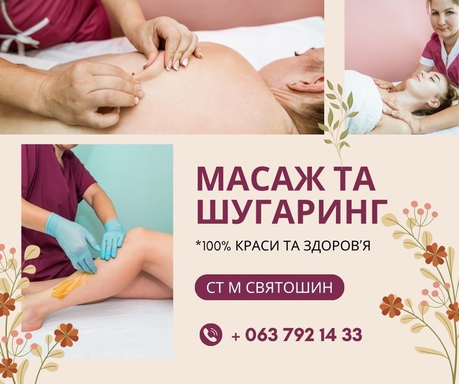 Масаж професійний