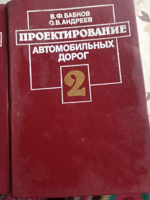Проектирование автомобильных дорог В.Ф.Бабков О.В. Андреев