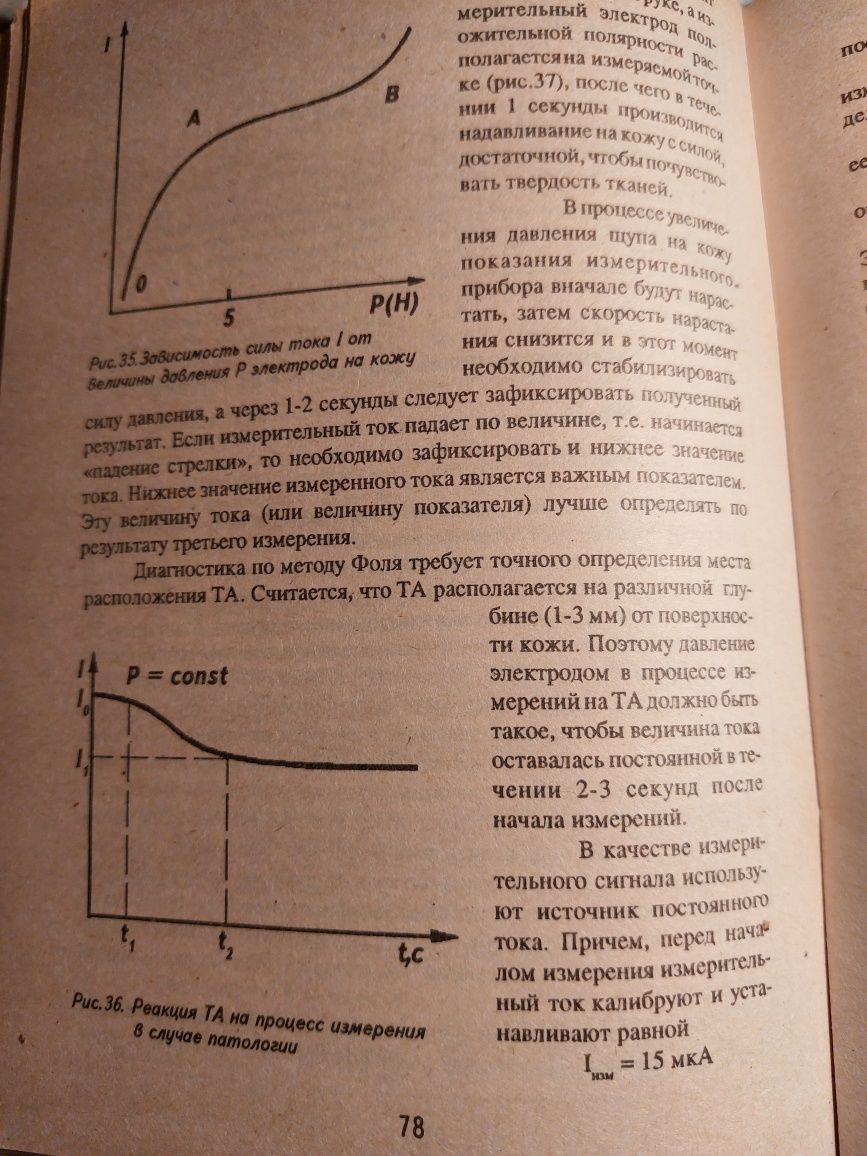 Приборная реализация методом рефлексодиагностики и терапии