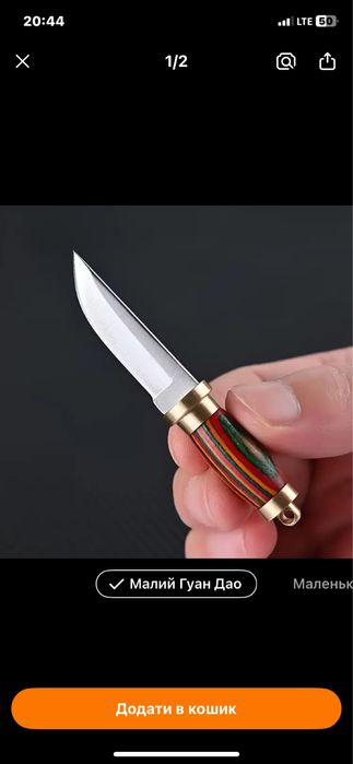 Мініатюрний латунний ніж для ключів