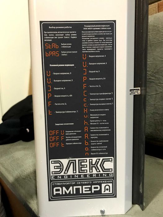 Стабілізатор напруги Елекс Ампер-Т У 12-1/40 (9 кВА)