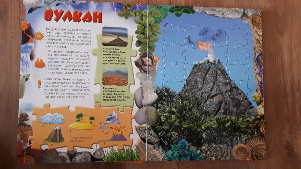 Книга с пазлами Планета Земля