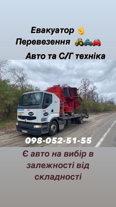 Перевозки Евакуатор Корсунь