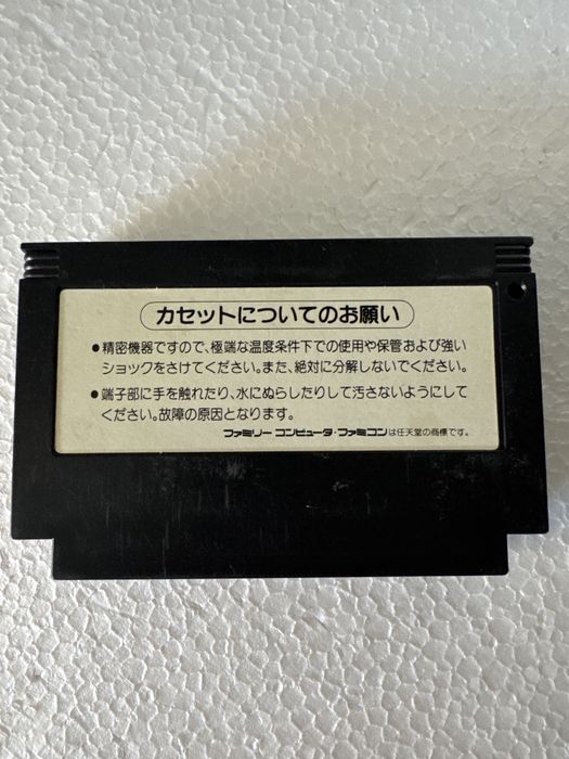 Wai Wai World - Nintendo Famicom / Pegasus / NES