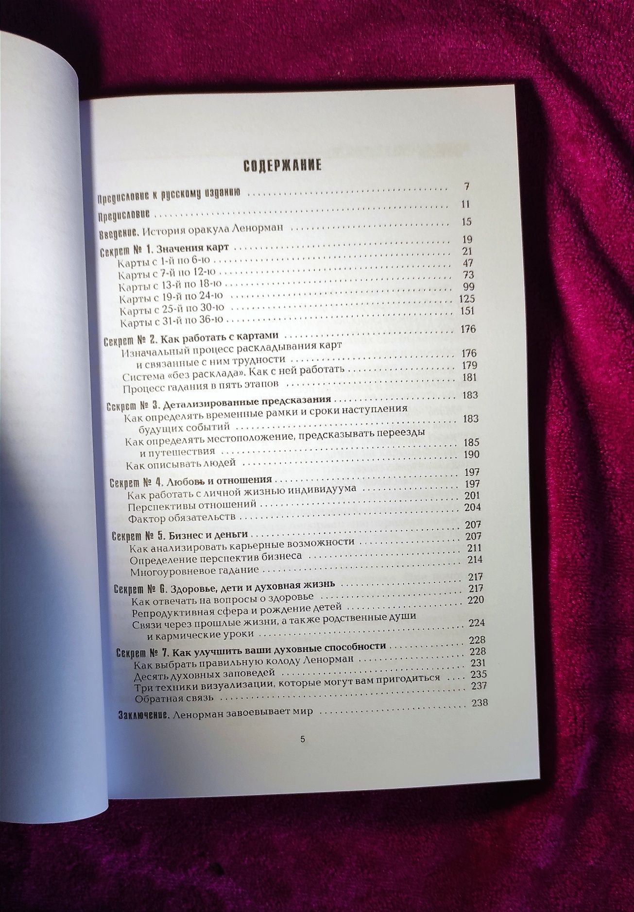 Набор Оракул Ленорман: книга "Секреты Ленорман"+карты классика.  Таро