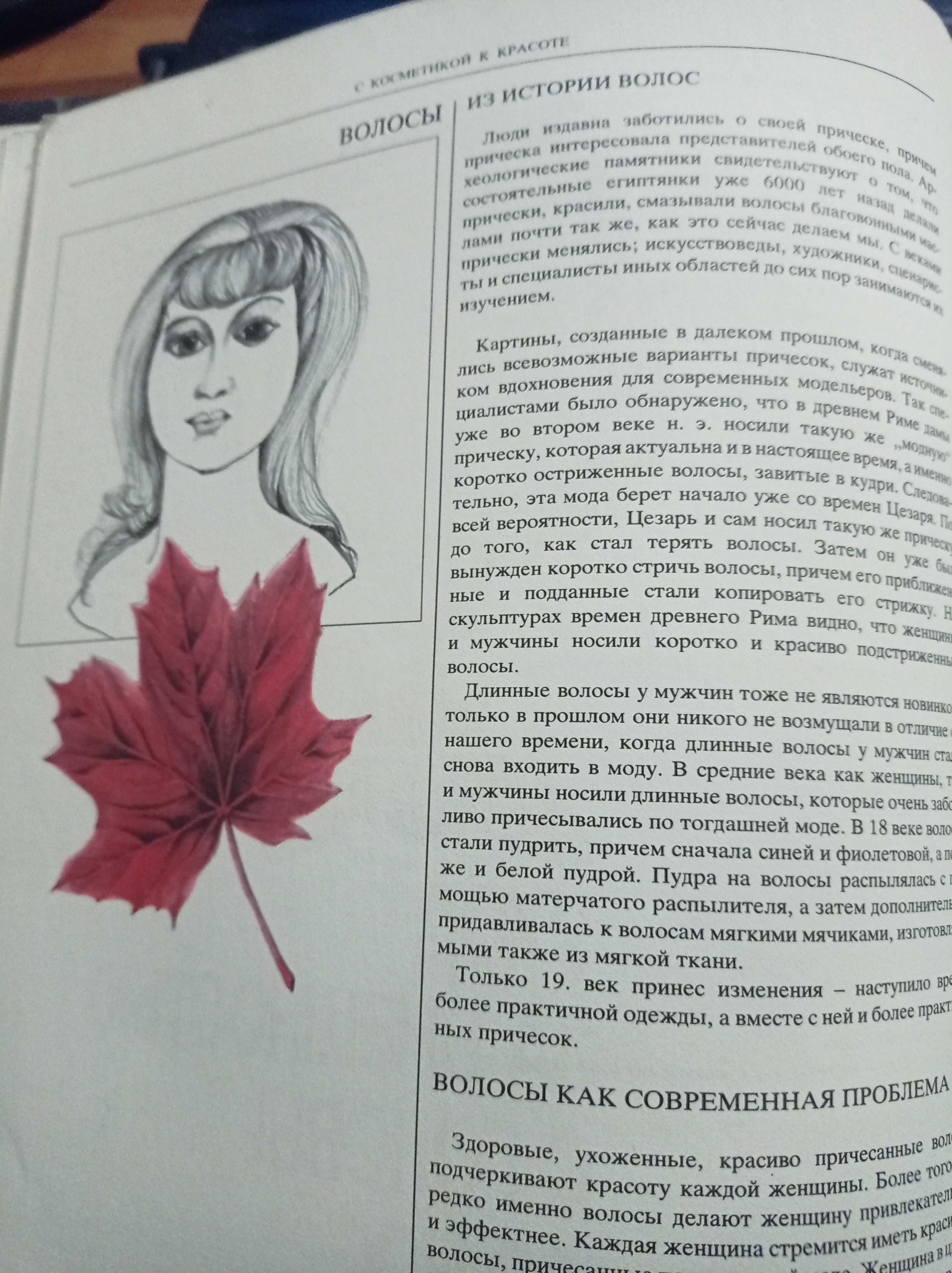 Зузана Хорватова "С косметикой к красоте"