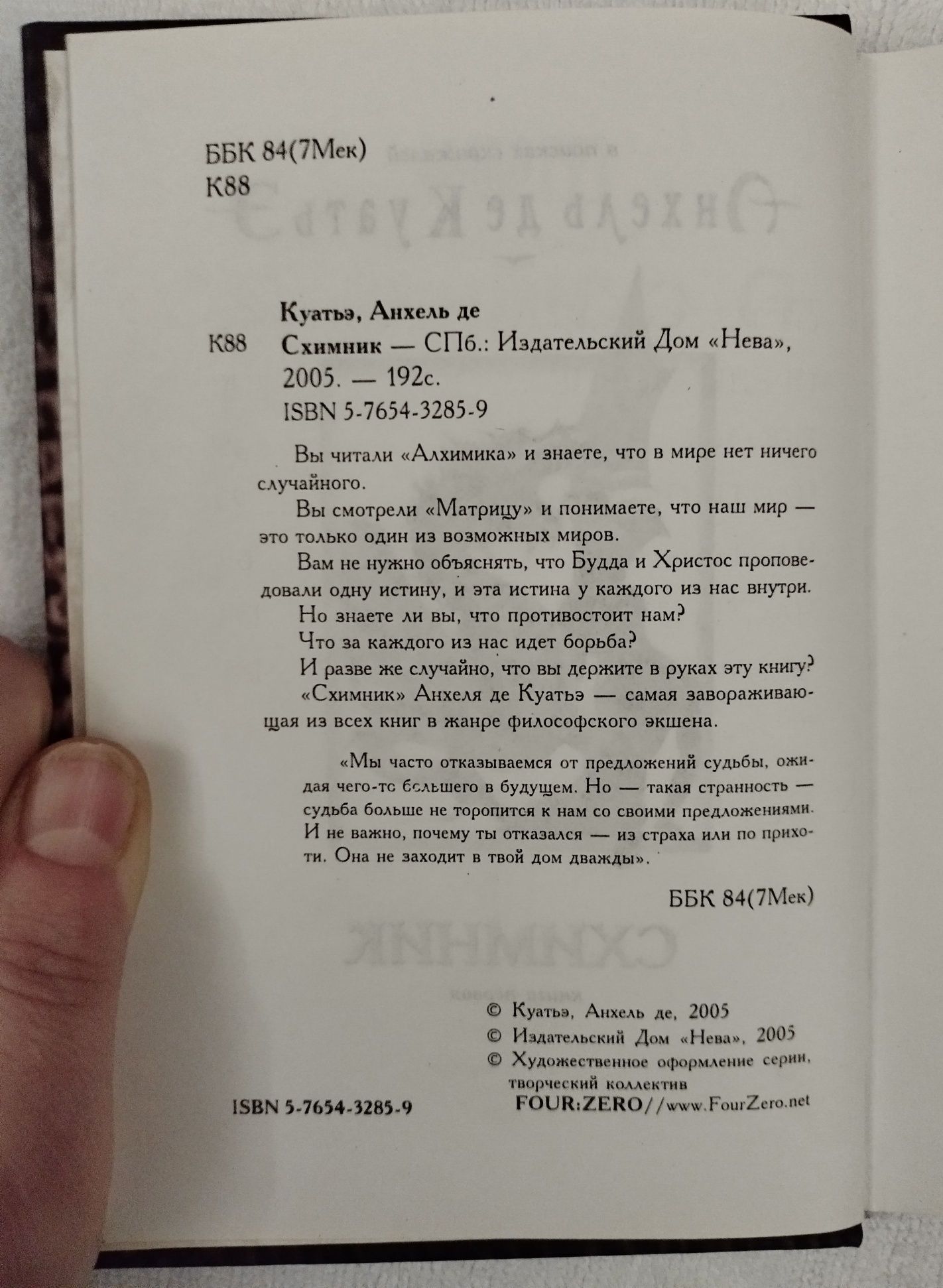 Ціна за 2і книжки: Пауло Коэльо "Алхимик",  Анхель де Куатьэ "Схимник"