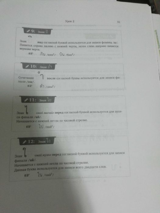 Липилина учебник тайского языка