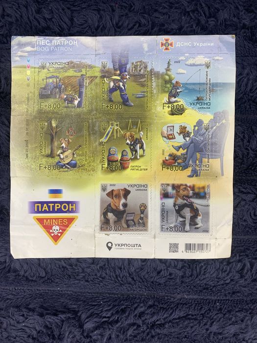 Марки Пес Патрон та Українська мрія