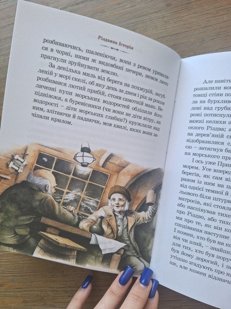 Різдвяна історія, Чарльз Діккенс