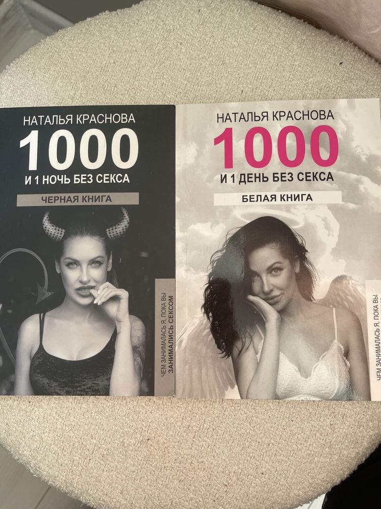 Наталья краснова 1000 и одна ночь без секса комплект книг