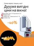 Вікна двері металопластикові, балкони, перегородки REHAU, WDS, STEKO