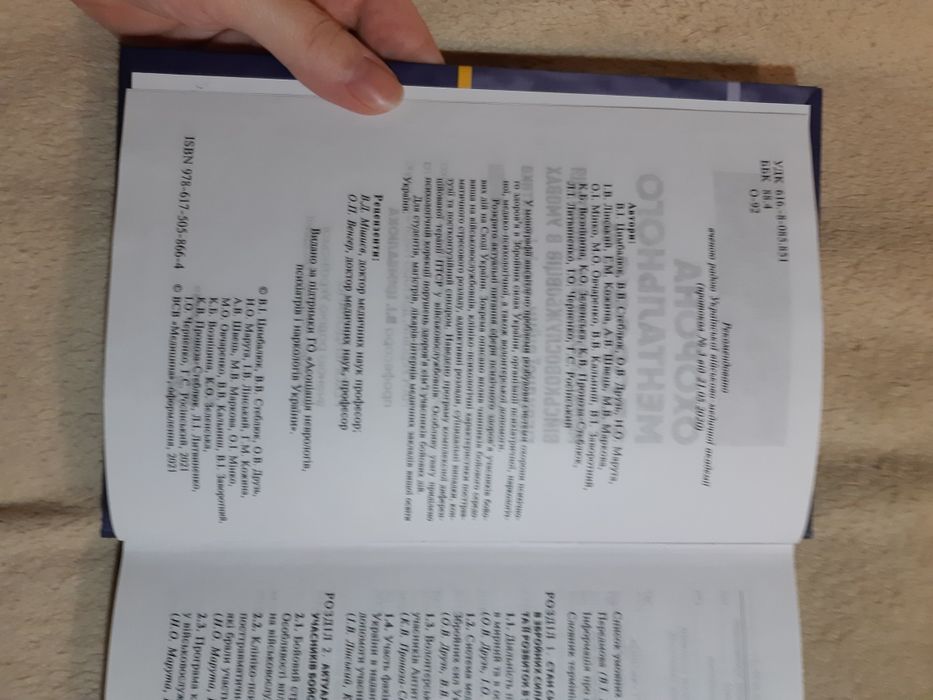 Книга "Охорона ментального здоров'я та медико-психологічна реабілітаці