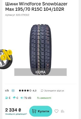 Продам резину 195/70 R15C зима