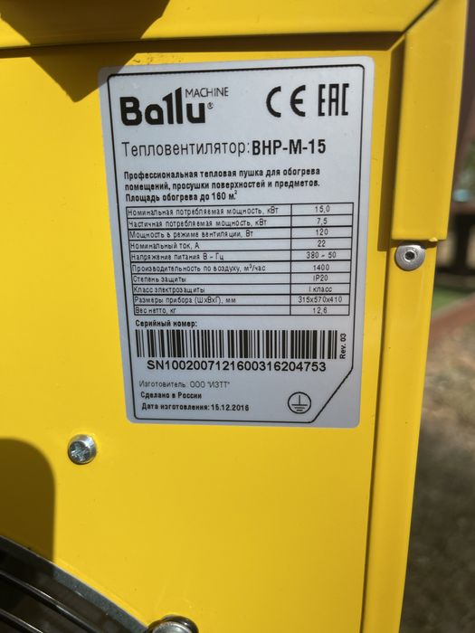 Тепловентилятор Ballu BHP-M-15 новый