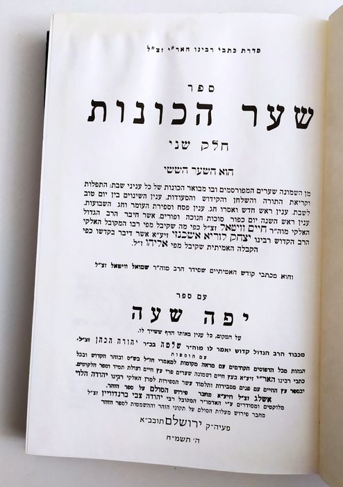 ВРАТА Намерений КАББАЛА Зоар Врата Намерений есть Тора Танах Сидур