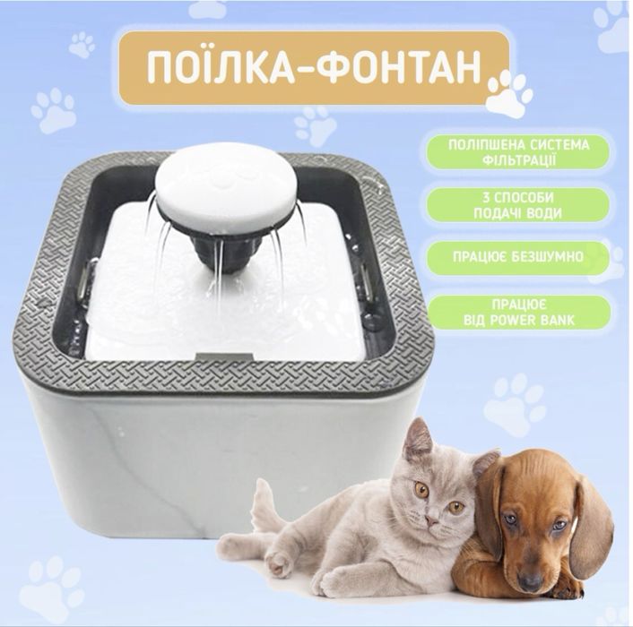 Поилка автоматическая для котов