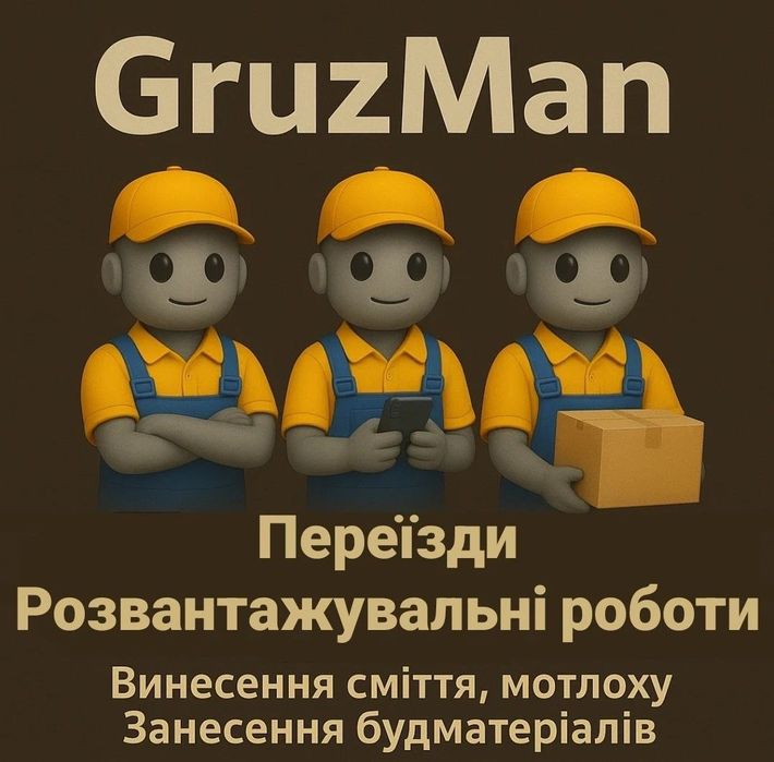 Вантажники по місту та області, Київ, послуги від 220 грн