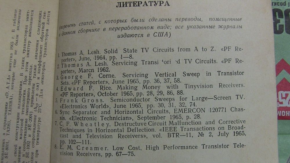 Транзисторные Телевизоры США и Японии Издательство "Связь" 1968 г.