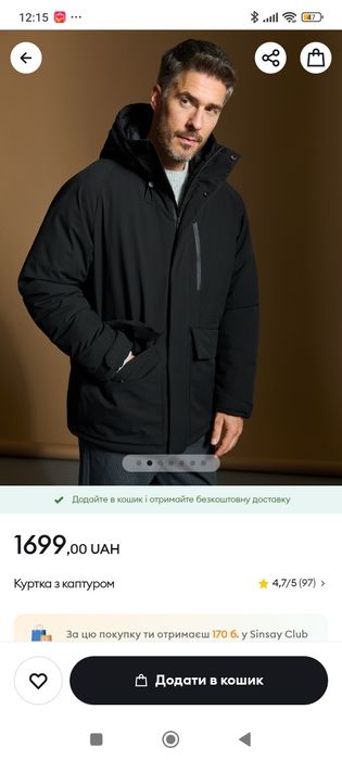 Куртка чоловіча зима