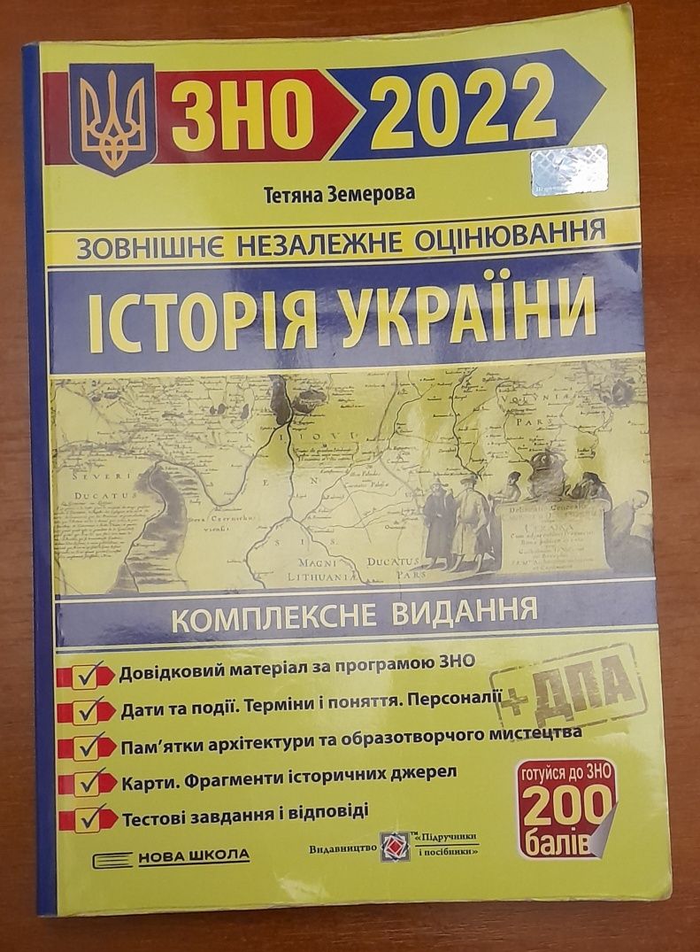 Кніга Історія України