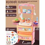 Kuchnia do zabawy dla dzieci 36x19x55cm z wodą, światłem z akcesoriami