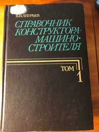 Справочник конструктора-машиностроителя В. Анурьев 3 тома ББК 34.42