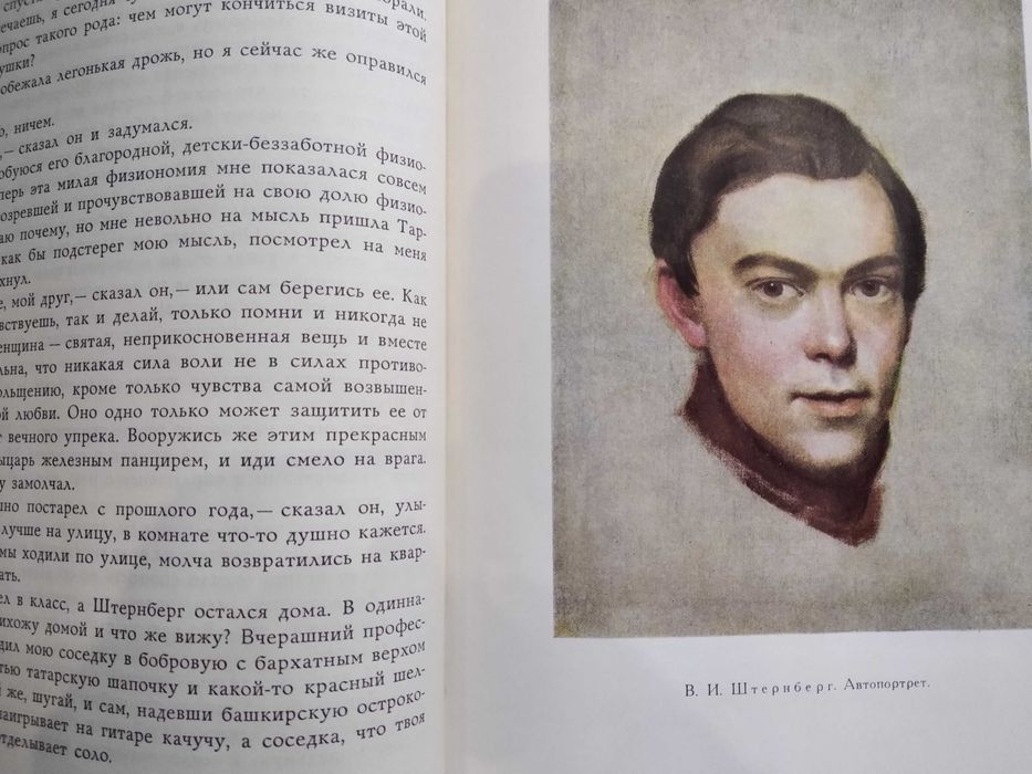 Художник. Повесть. Тарас Шевченко