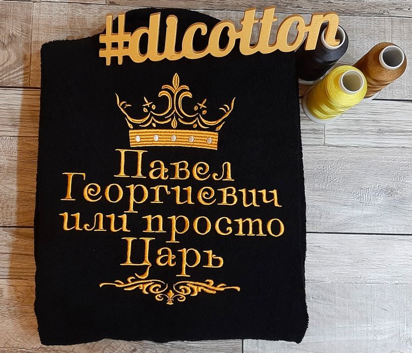 Именной махровый халат Царь. Именная вышивка