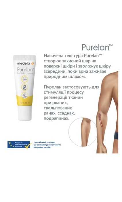 Крем для сосків  Purelan
