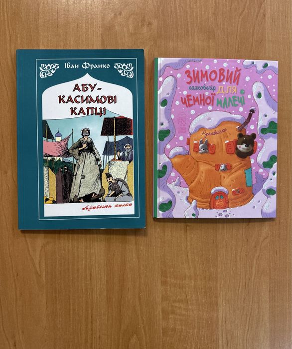 - Різдво майстра вітражів та інші історії. Лафаркад А.