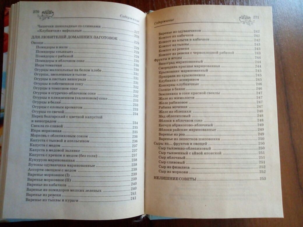 Попова Е.А. Вкусные фантанзии из обычных продуктов