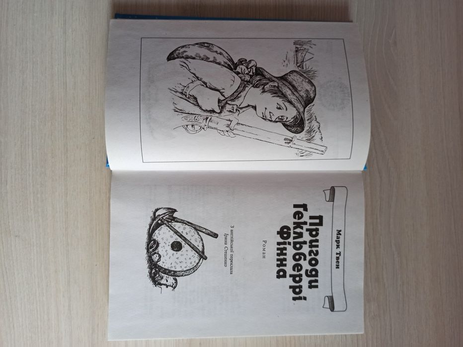 Пригоди Гекльберрі Фінна