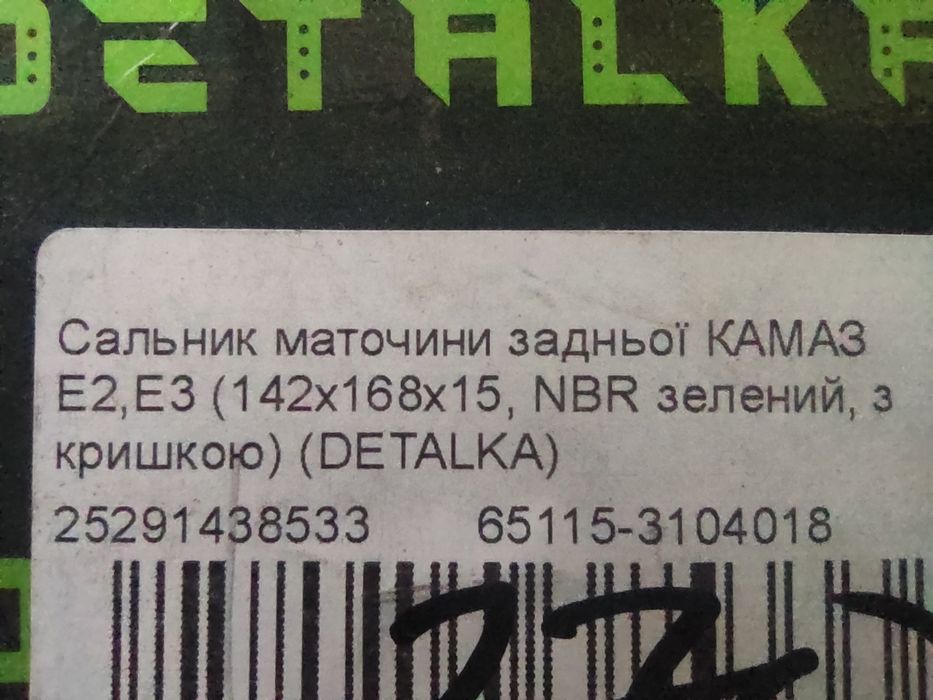 Сальнік маточини камаз