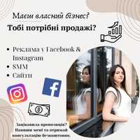 Реклама у Facebook & Instagram| Таргетолог
