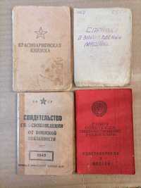 Старі військові документи