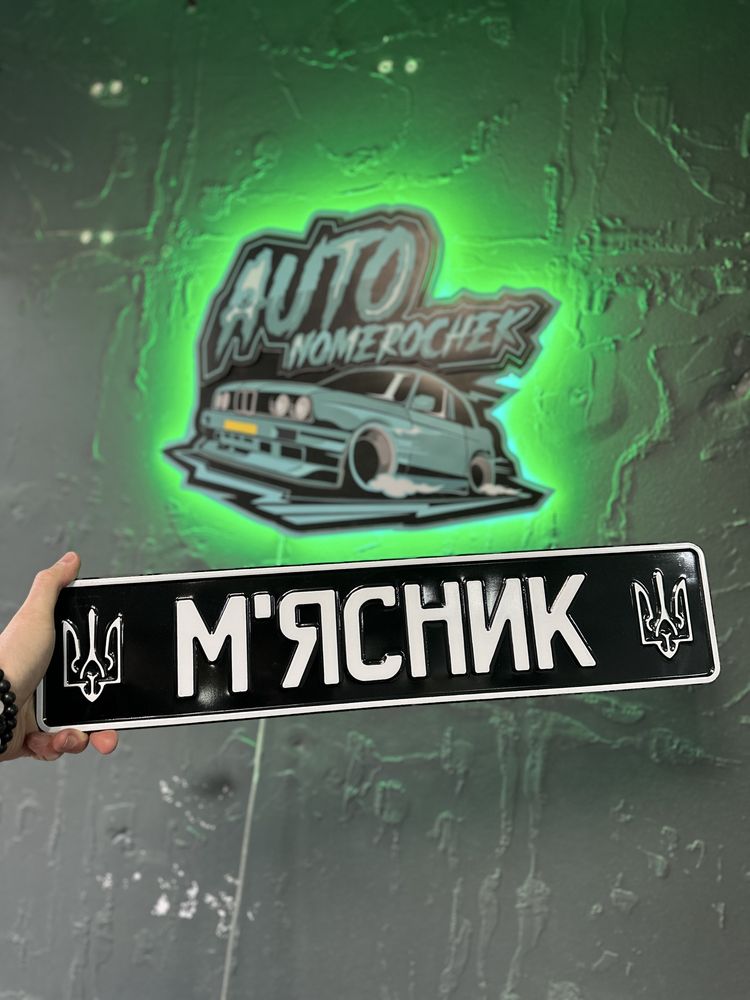 Дублікат автономера ,сувенірний номер авто на замовлення,мотоцикл ЗСУ